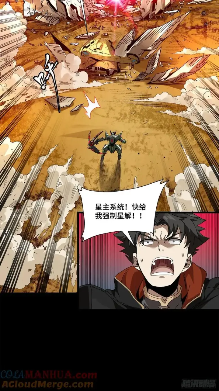 漫画《星甲魂将传》169 你想娶我？第61张图