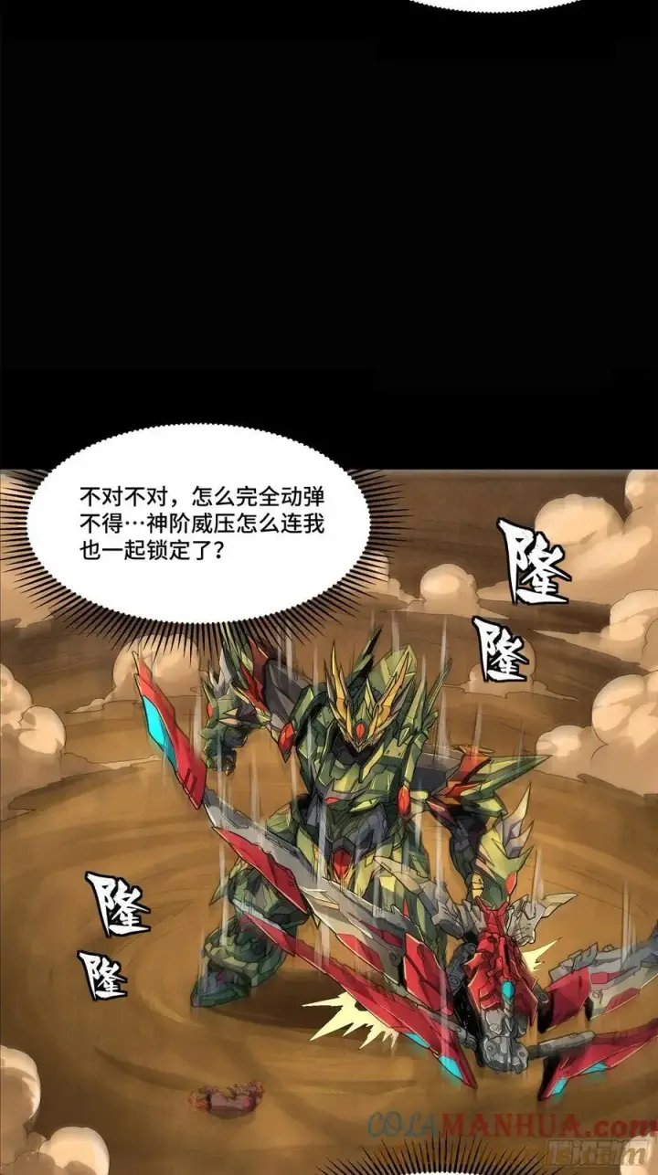 漫画《星甲魂将传》169 你想娶我？第7张图