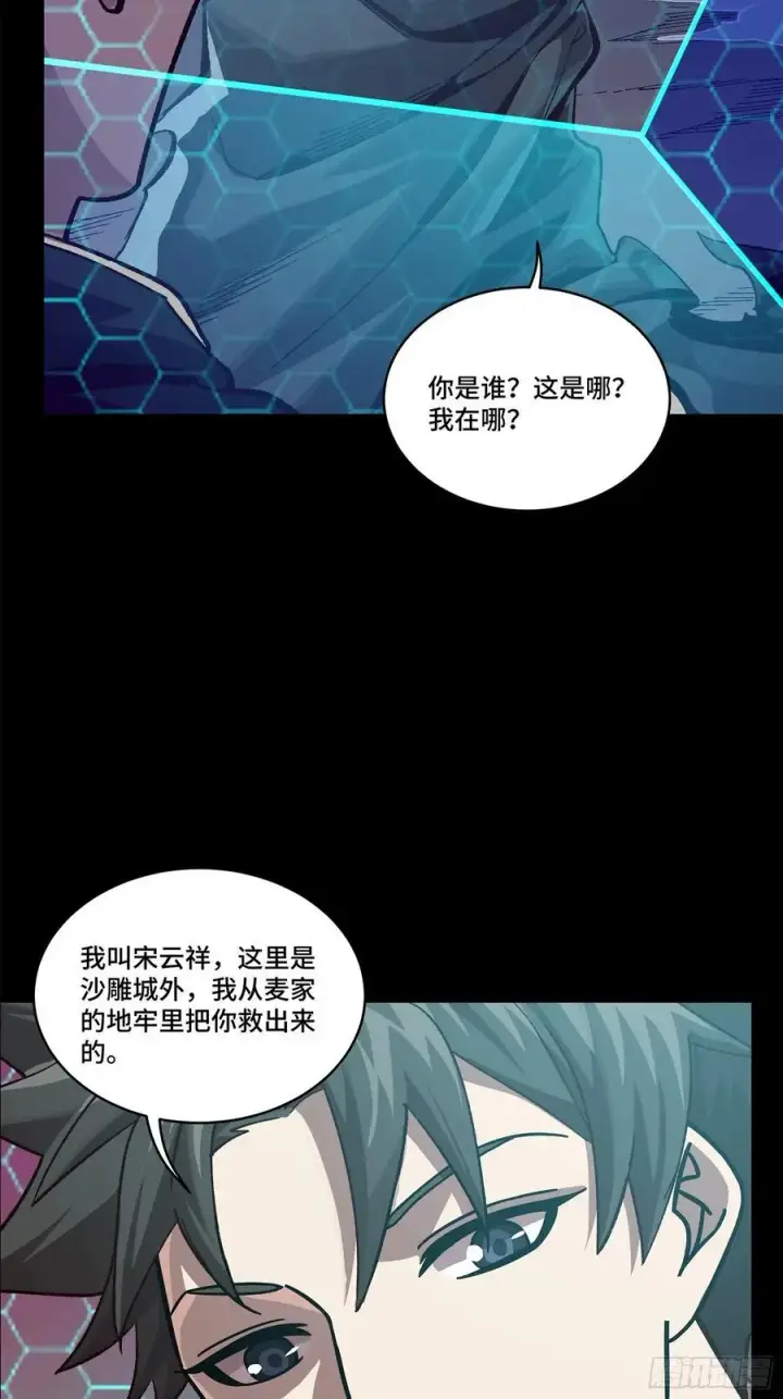 漫画《星甲魂将传》169 你想娶我？第74张图