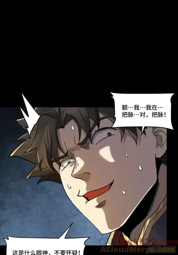 漫画《星甲魂将传》169 你想娶我？第82张图