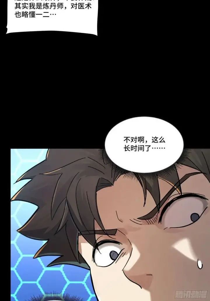 漫画《星甲魂将传》169 你想娶我？第83张图