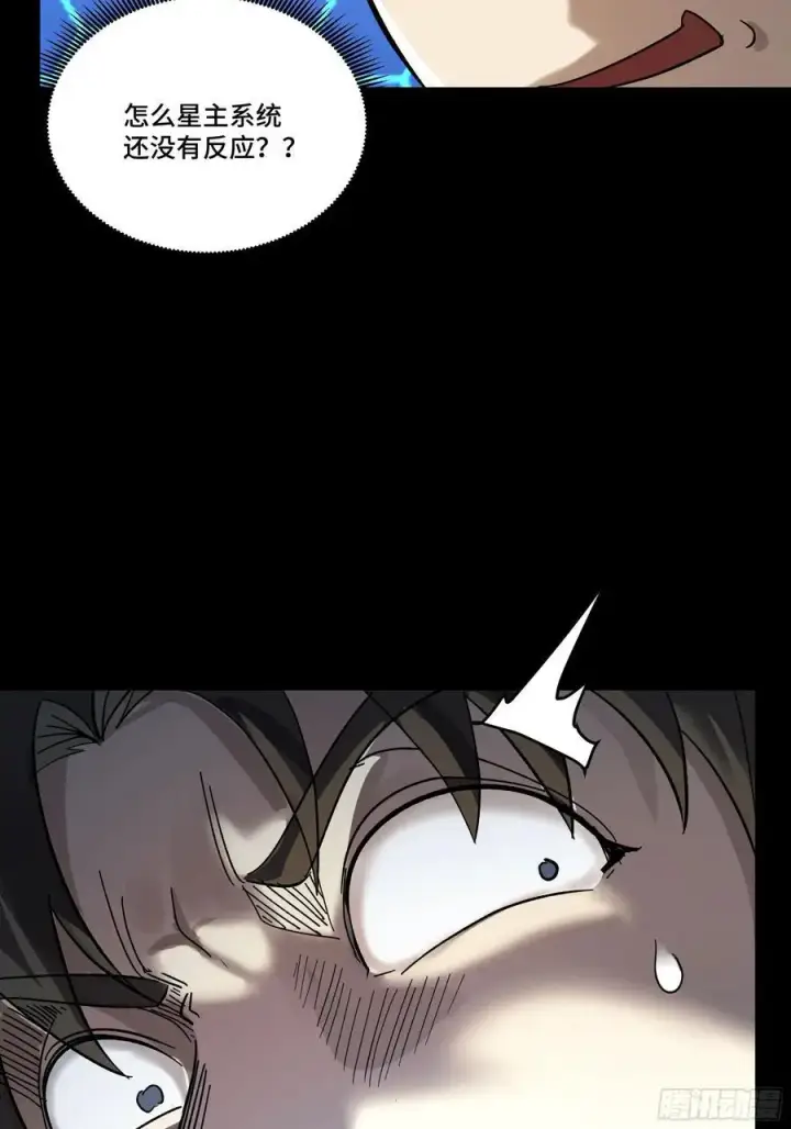 漫画《星甲魂将传》169 你想娶我？第84张图