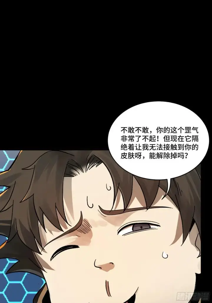 漫画《星甲魂将传》169 你想娶我？第89张图