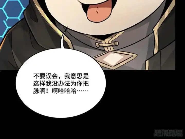 漫画《星甲魂将传》169 你想娶我？第90张图