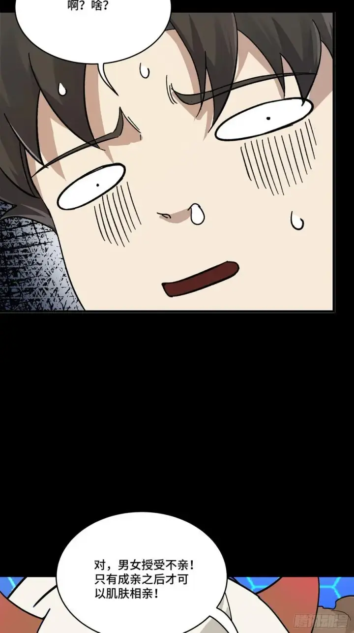 漫画《星甲魂将传》169 你想娶我？第92张图