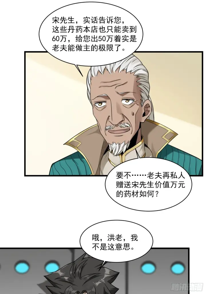 漫画《星甲魂将传》014话 洪氏商会第10张图