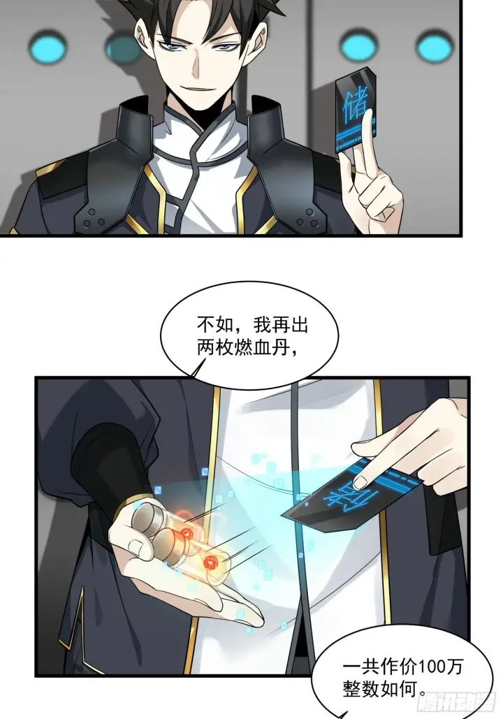 漫画《星甲魂将传》014话 洪氏商会第11张图