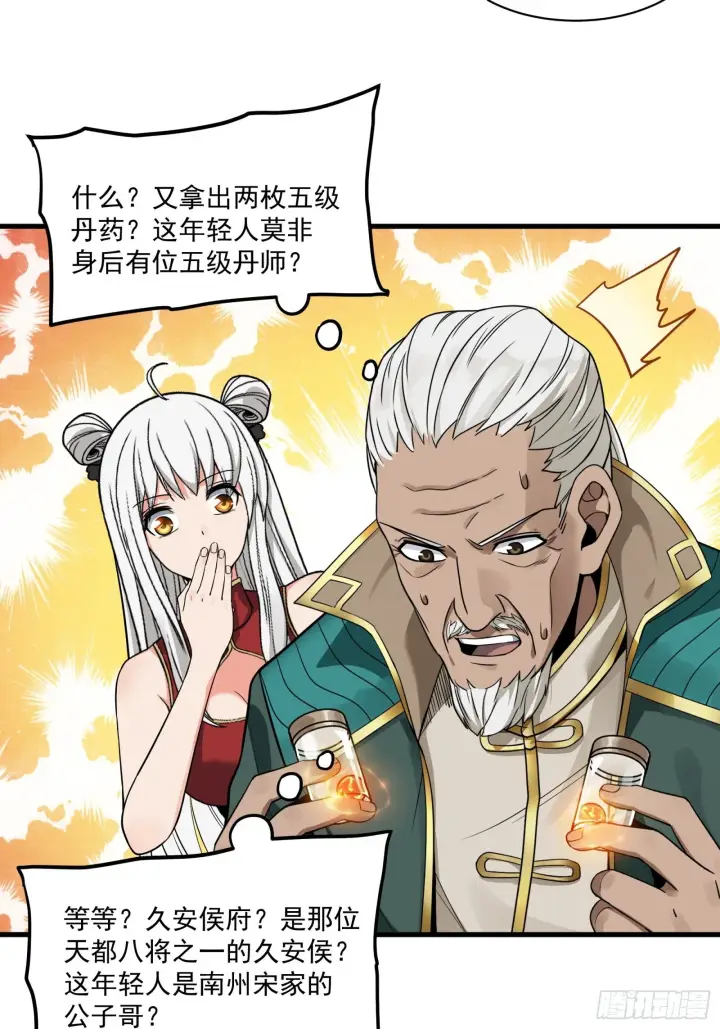 漫画《星甲魂将传》014话 洪氏商会第12张图