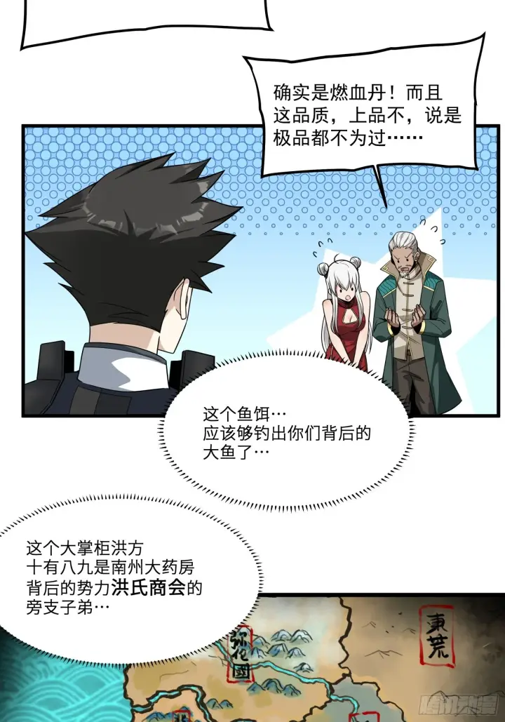 漫画《星甲魂将传》014话 洪氏商会第13张图