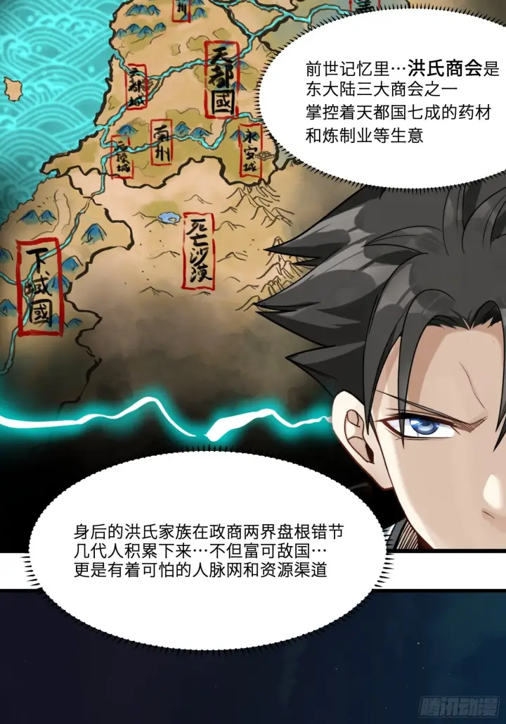 漫画《星甲魂将传》014话 洪氏商会第14张图