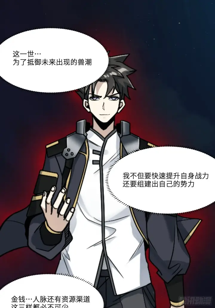 漫画《星甲魂将传》014话 洪氏商会第15张图
