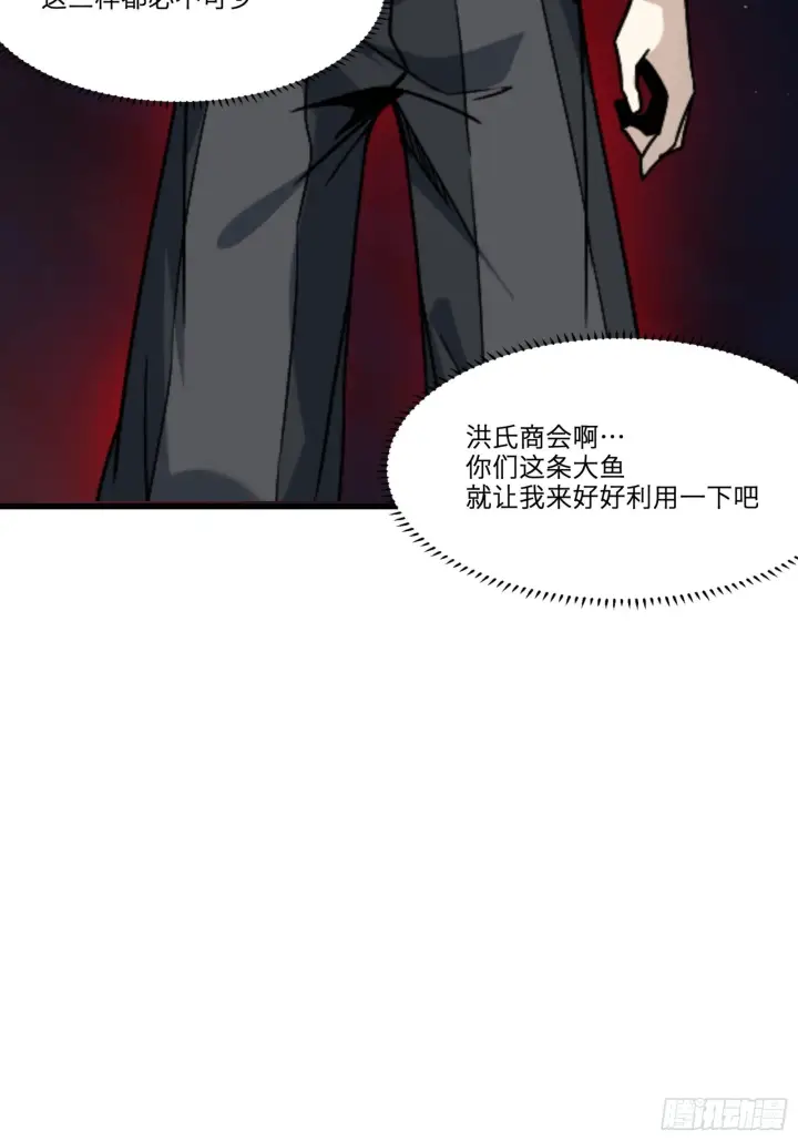 漫画《星甲魂将传》014话 洪氏商会第16张图