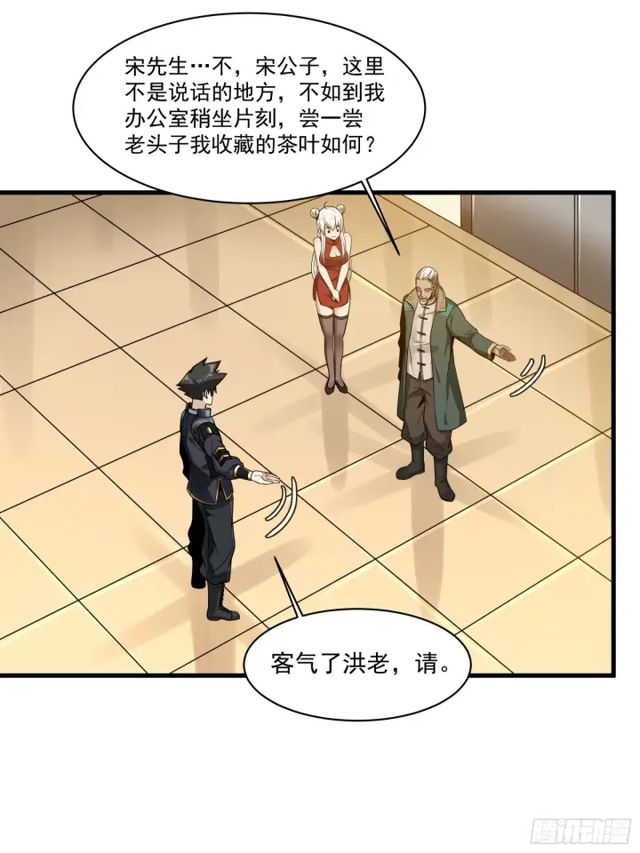 漫画《星甲魂将传》014话 洪氏商会第18张图