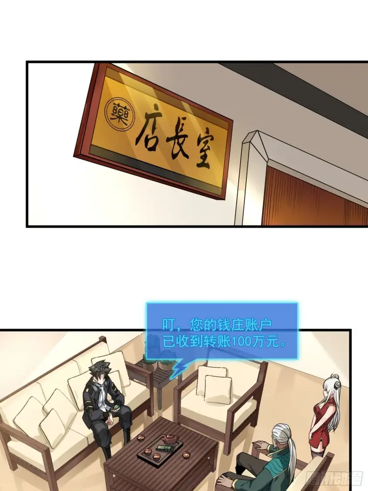 漫画《星甲魂将传》014话 洪氏商会第19张图
