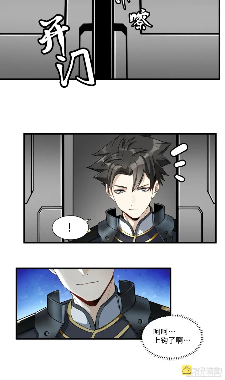 漫画《星甲魂将传》014话 洪氏商会第2张图