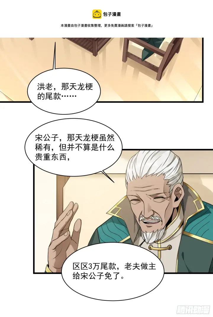 漫画《星甲魂将传》014话 洪氏商会第20张图