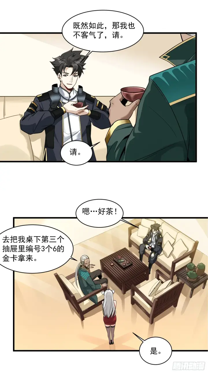 漫画《星甲魂将传》014话 洪氏商会第21张图
