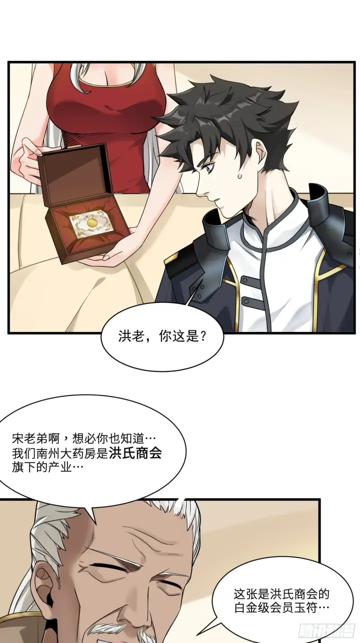 漫画《星甲魂将传》014话 洪氏商会第22张图