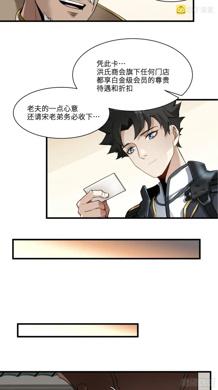 漫画《星甲魂将传》014话 洪氏商会第23张图
