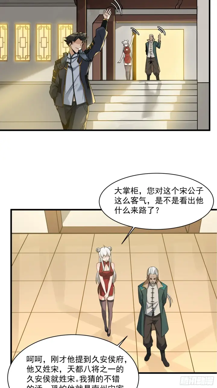 漫画《星甲魂将传》014话 洪氏商会第24张图