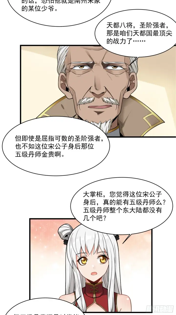 漫画《星甲魂将传》014话 洪氏商会第25张图