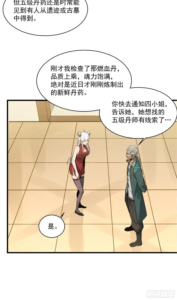 漫画《星甲魂将传》014话 洪氏商会第26张图