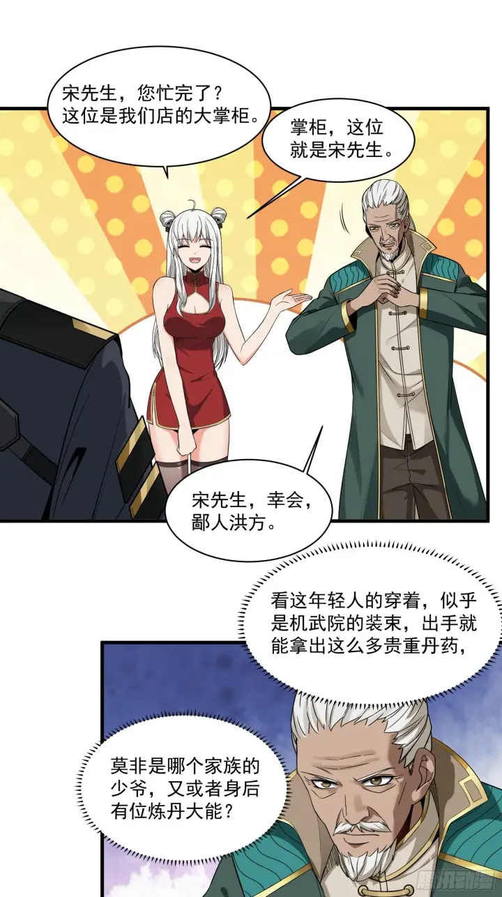 漫画《星甲魂将传》014话 洪氏商会第3张图