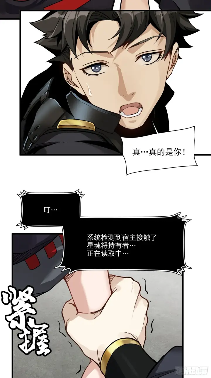 漫画《星甲魂将传》014话 洪氏商会第31张图
