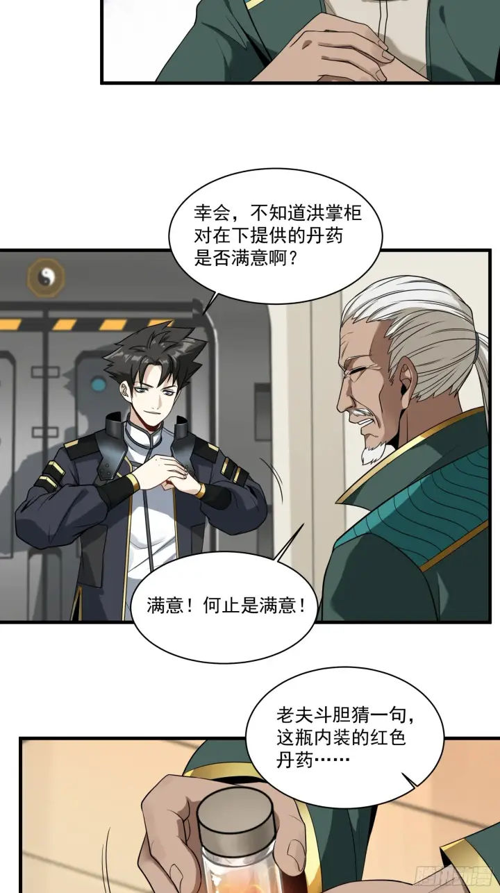 漫画《星甲魂将传》014话 洪氏商会第4张图