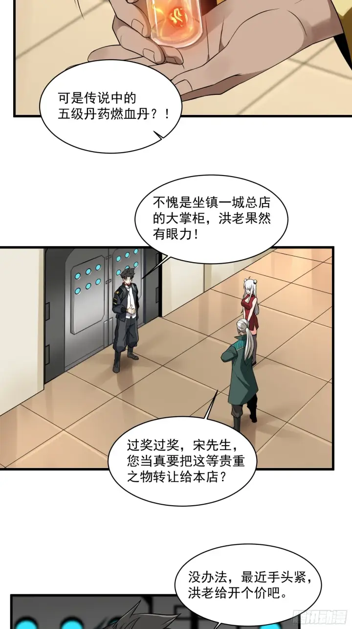 漫画《星甲魂将传》014话 洪氏商会第5张图