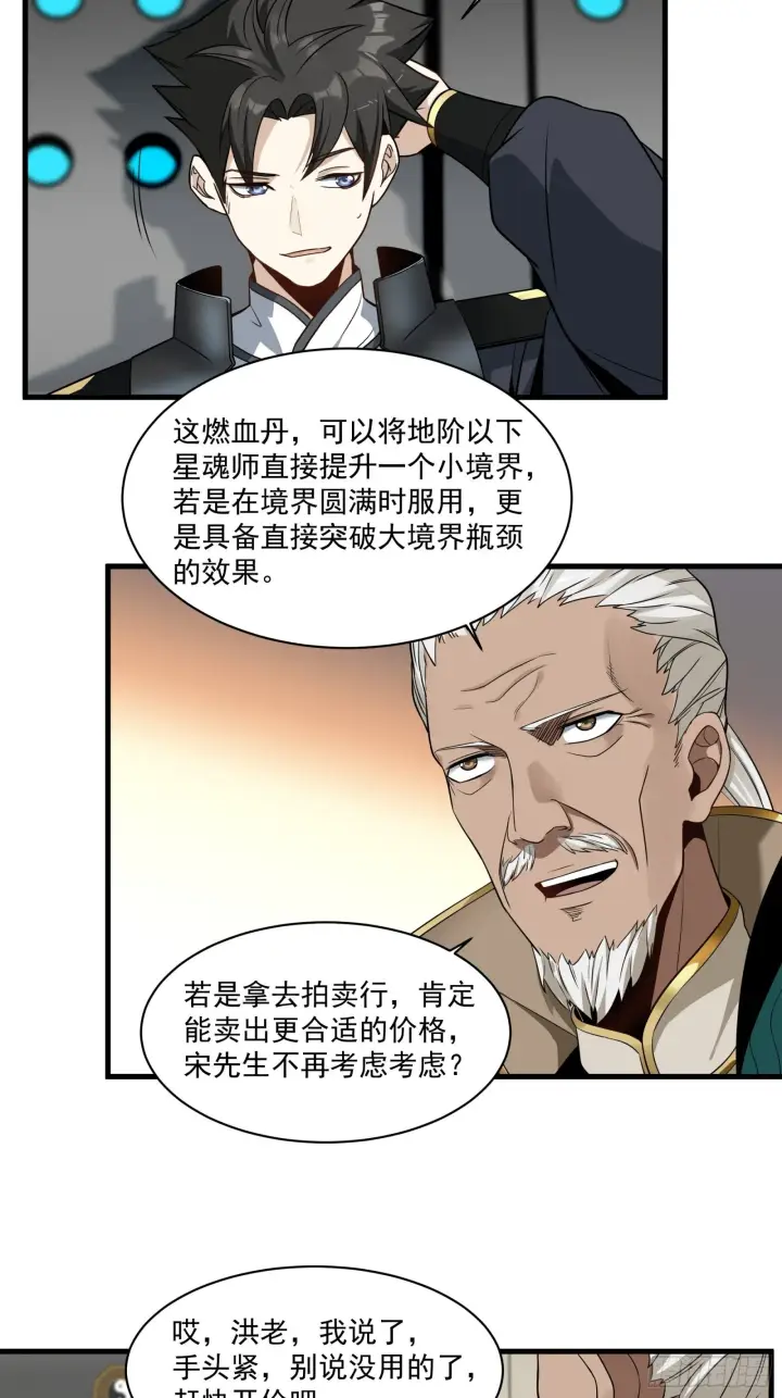 漫画《星甲魂将传》014话 洪氏商会第6张图