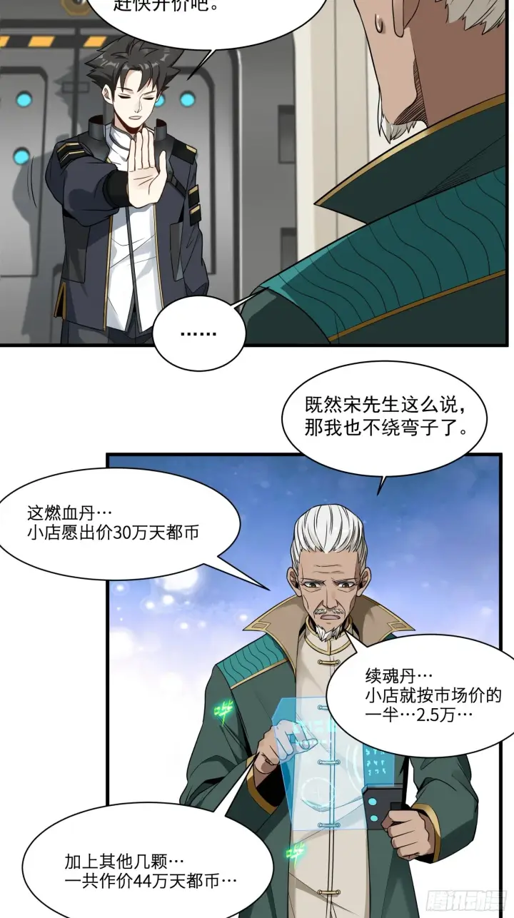 漫画《星甲魂将传》014话 洪氏商会第7张图