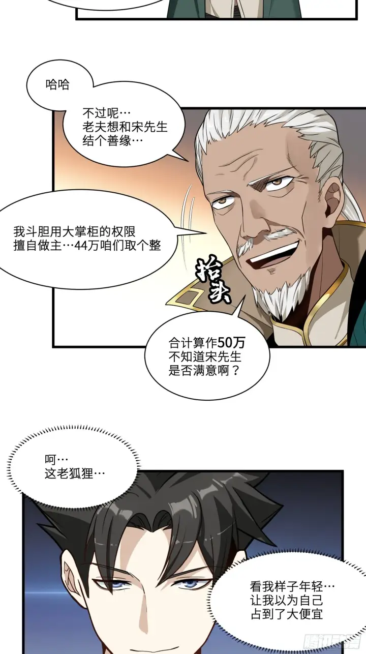 漫画《星甲魂将传》014话 洪氏商会第8张图