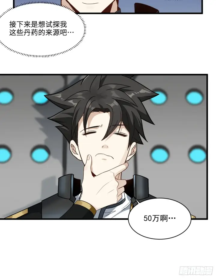 漫画《星甲魂将传》014话 洪氏商会第9张图