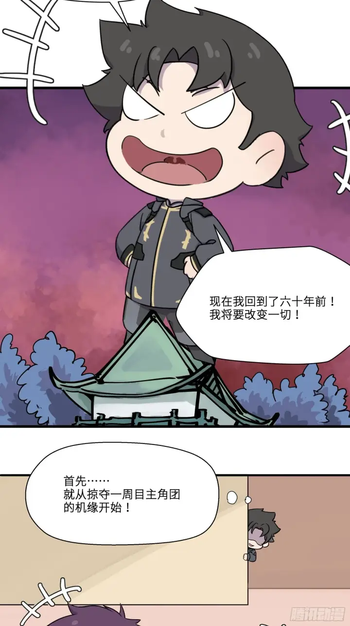 漫画《星甲魂将传》小剧场01 掠夺主角的机缘第2张图