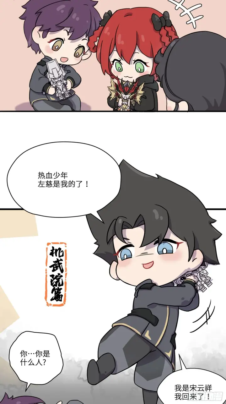 漫画《星甲魂将传》小剧场01 掠夺主角的机缘第3张图