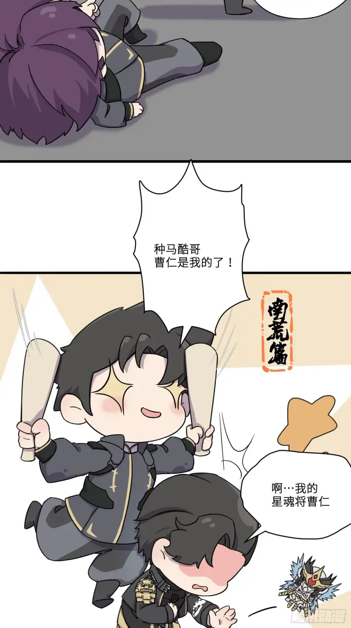 漫画《星甲魂将传》小剧场01 掠夺主角的机缘第4张图
