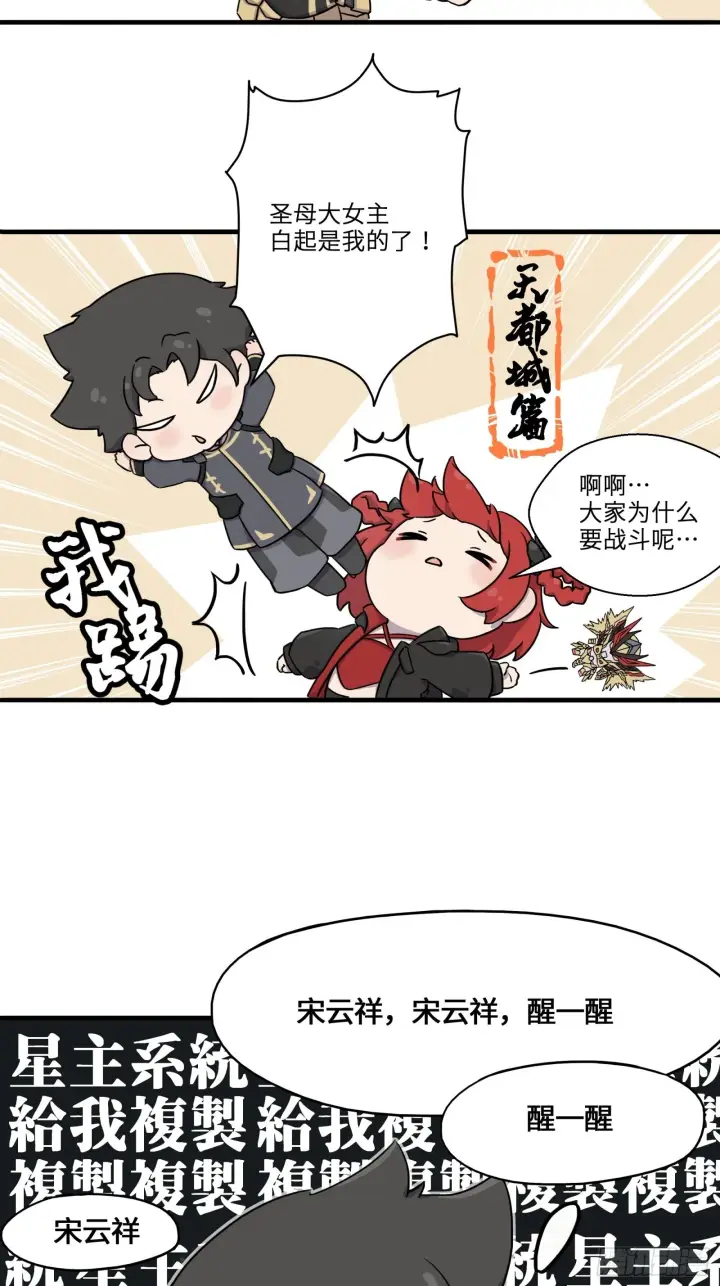 漫画《星甲魂将传》小剧场01 掠夺主角的机缘第5张图