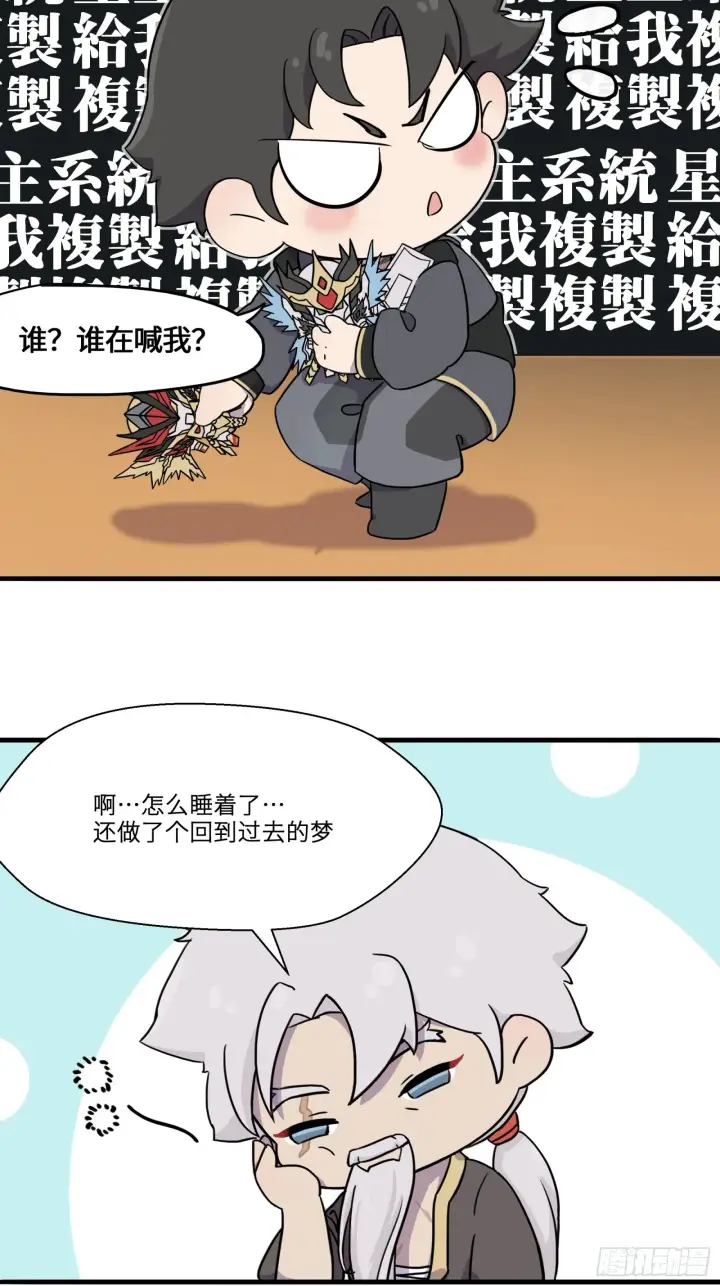 漫画《星甲魂将传》小剧场01 掠夺主角的机缘第6张图