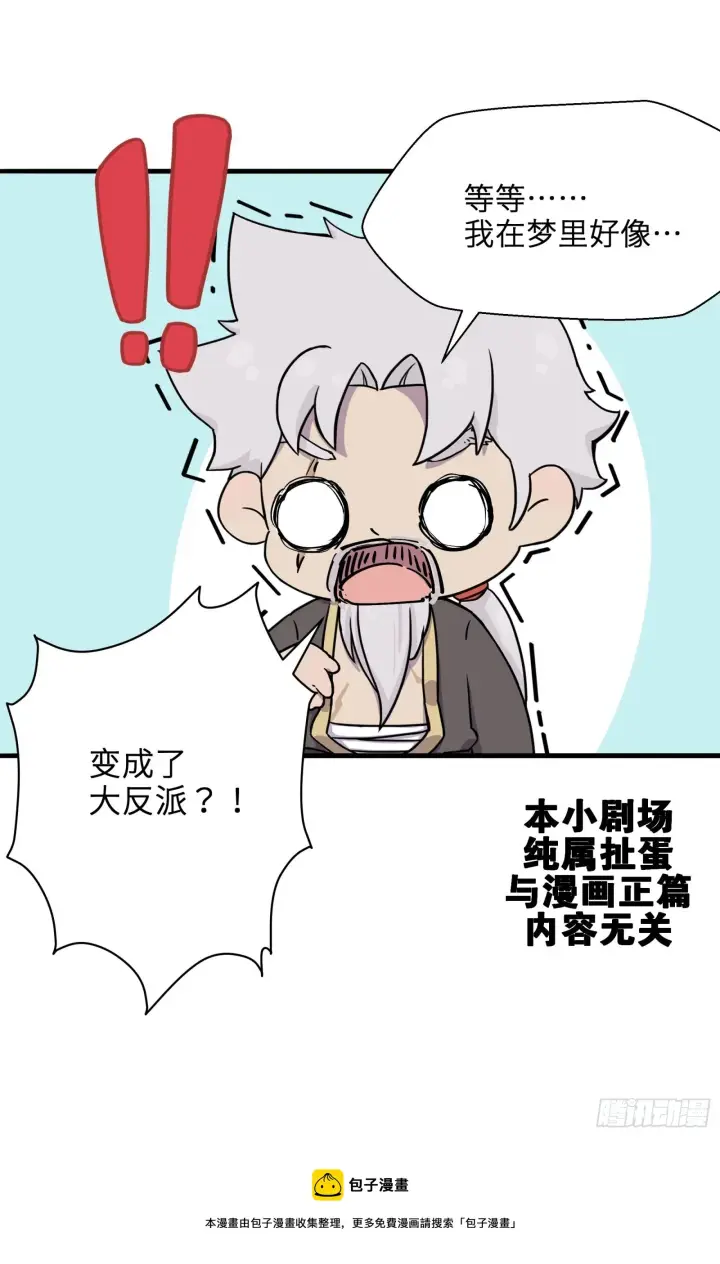 漫画《星甲魂将传》小剧场01 掠夺主角的机缘第7张图