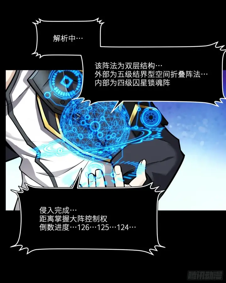 漫画《星甲魂将传》018话 捕获第20张图