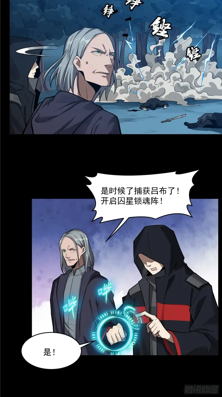 漫画《星甲魂将传》018话 捕获第23张图
