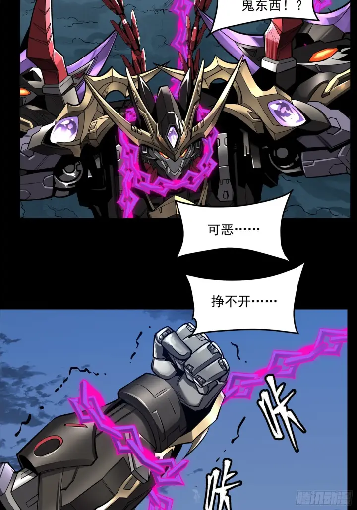 漫画《星甲魂将传》018话 捕获第29张图