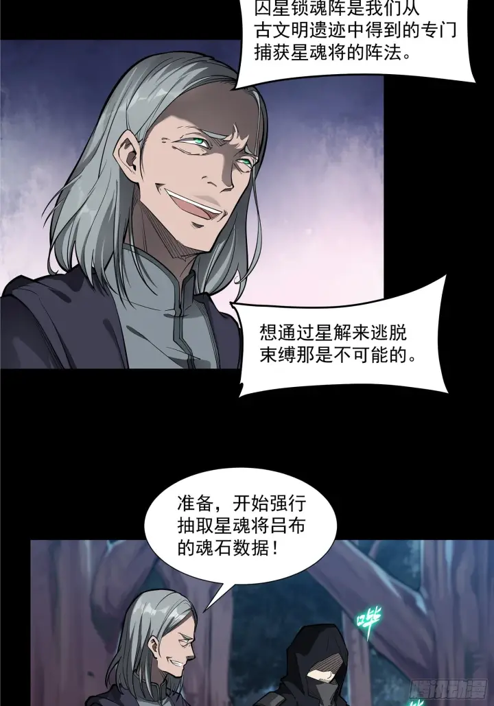漫画《星甲魂将传》018话 捕获第32张图