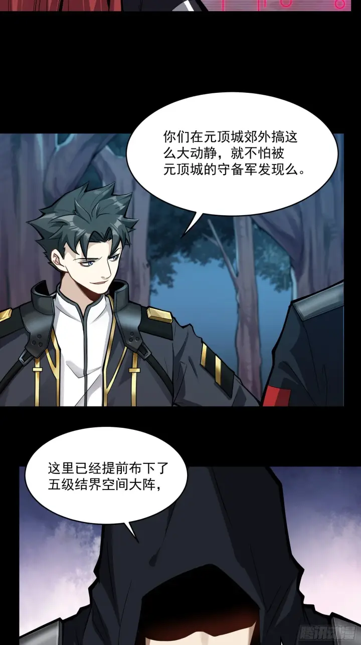 漫画《星甲魂将传》018话 捕获第8张图