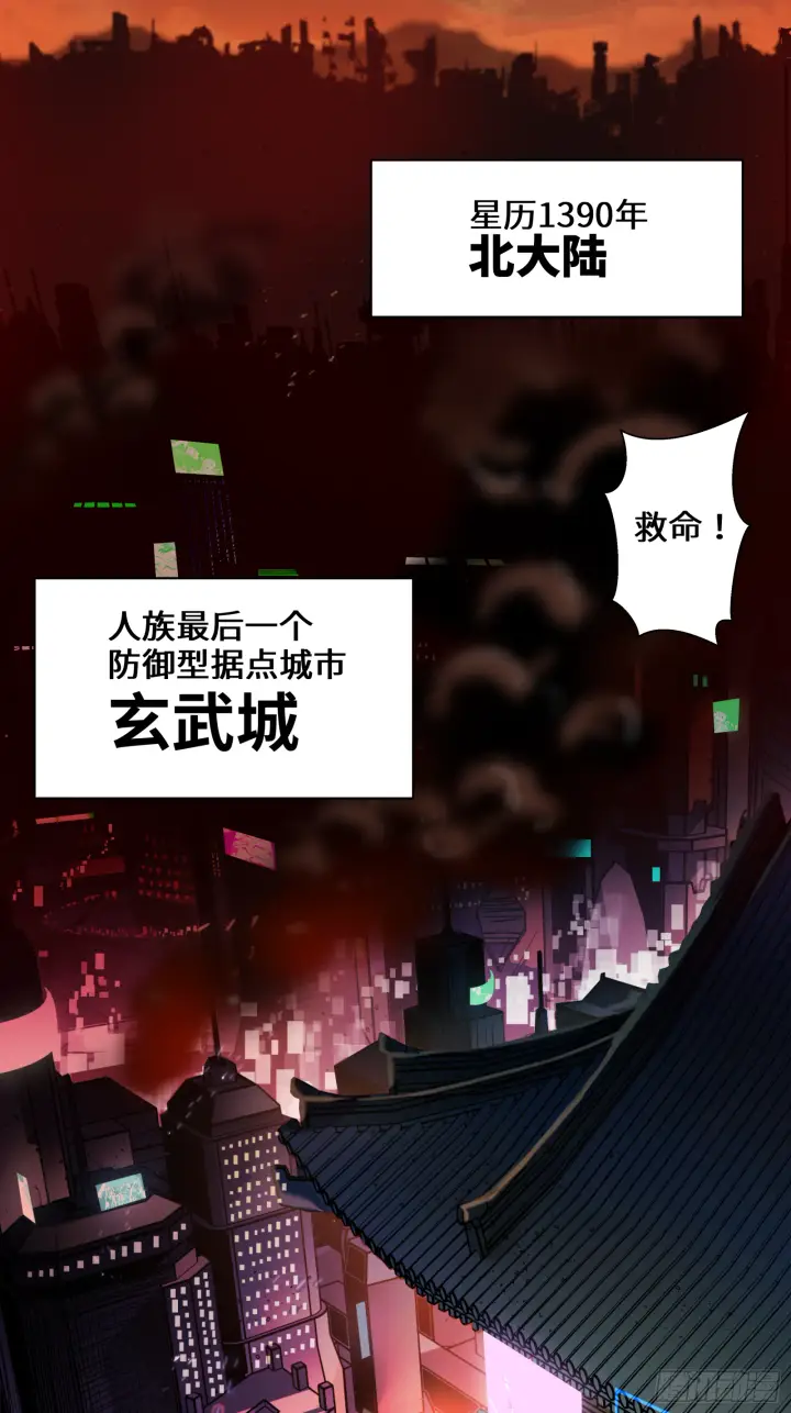 漫画《星甲魂将传》001话 最后一战第2张图