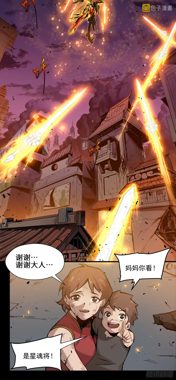 漫画《星甲魂将传》001话 最后一战第20张图