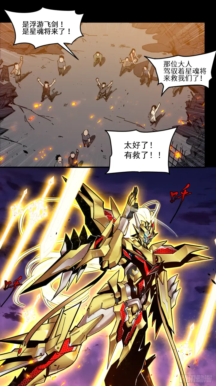 漫画《星甲魂将传》001话 最后一战第21张图