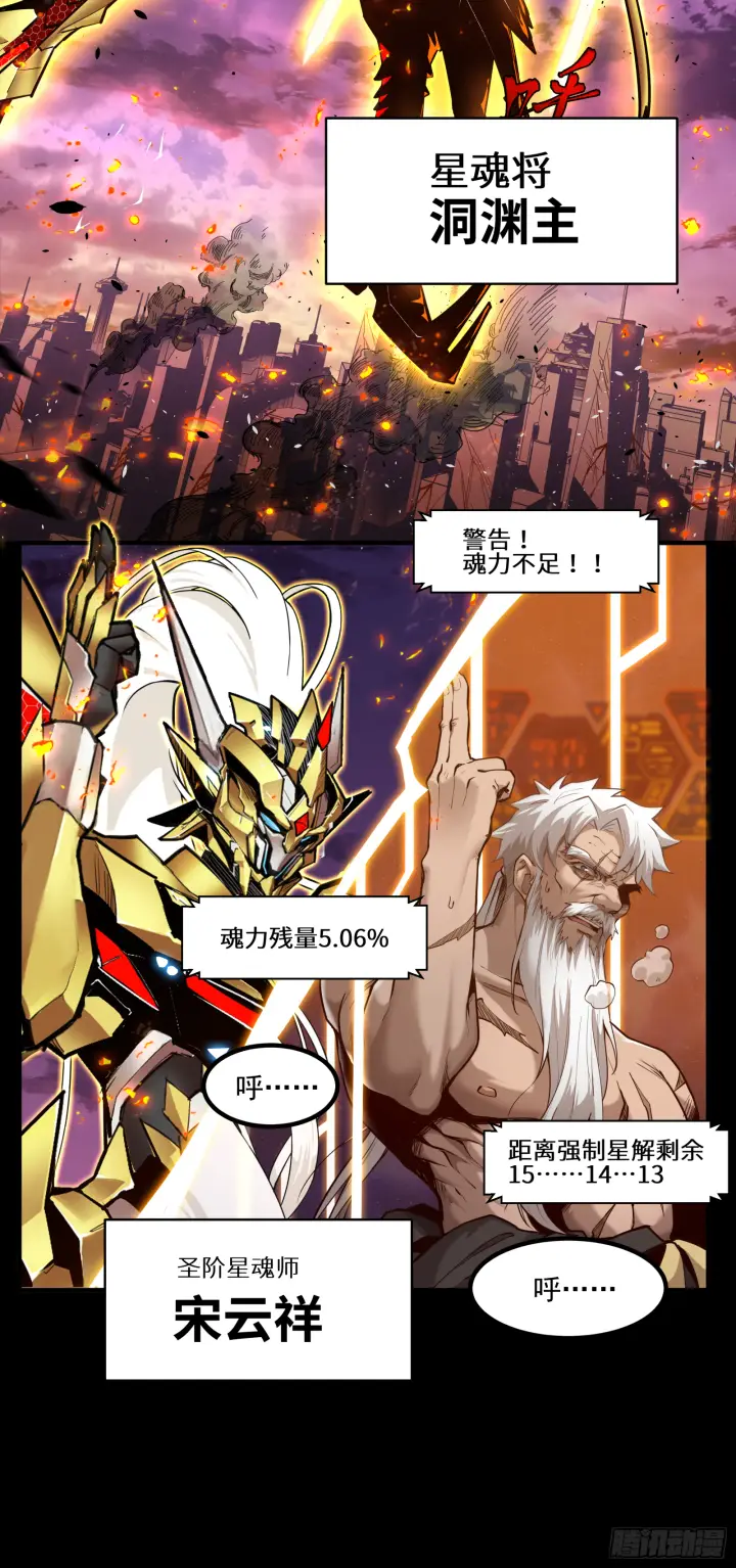 漫画《星甲魂将传》001话 最后一战第22张图