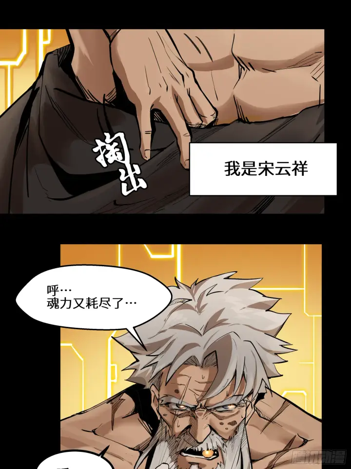漫画《星甲魂将传》001话 最后一战第23张图